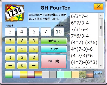 GH-FourTenメイン画面