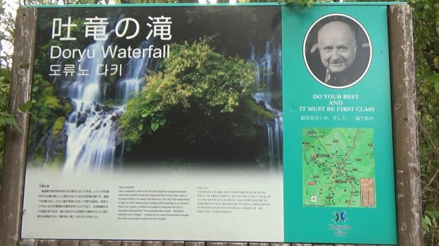 吐竜の滝案内板
