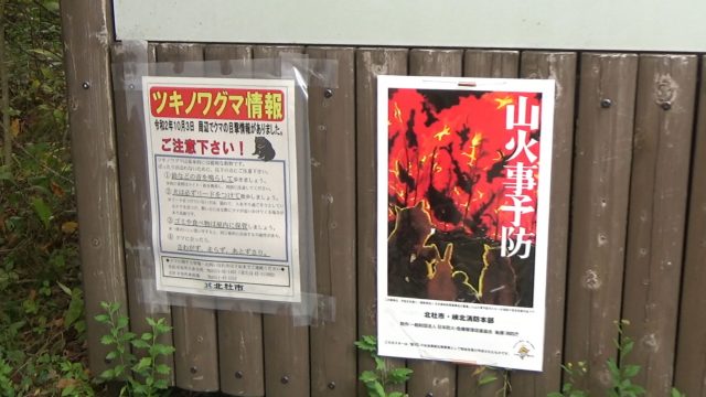 吐竜の滝の看板　クマ注意！
